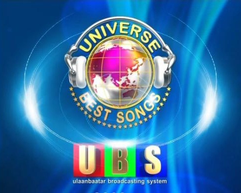 “Universe Best Songs 2014” наадам өнөөдөр эхэлнэ